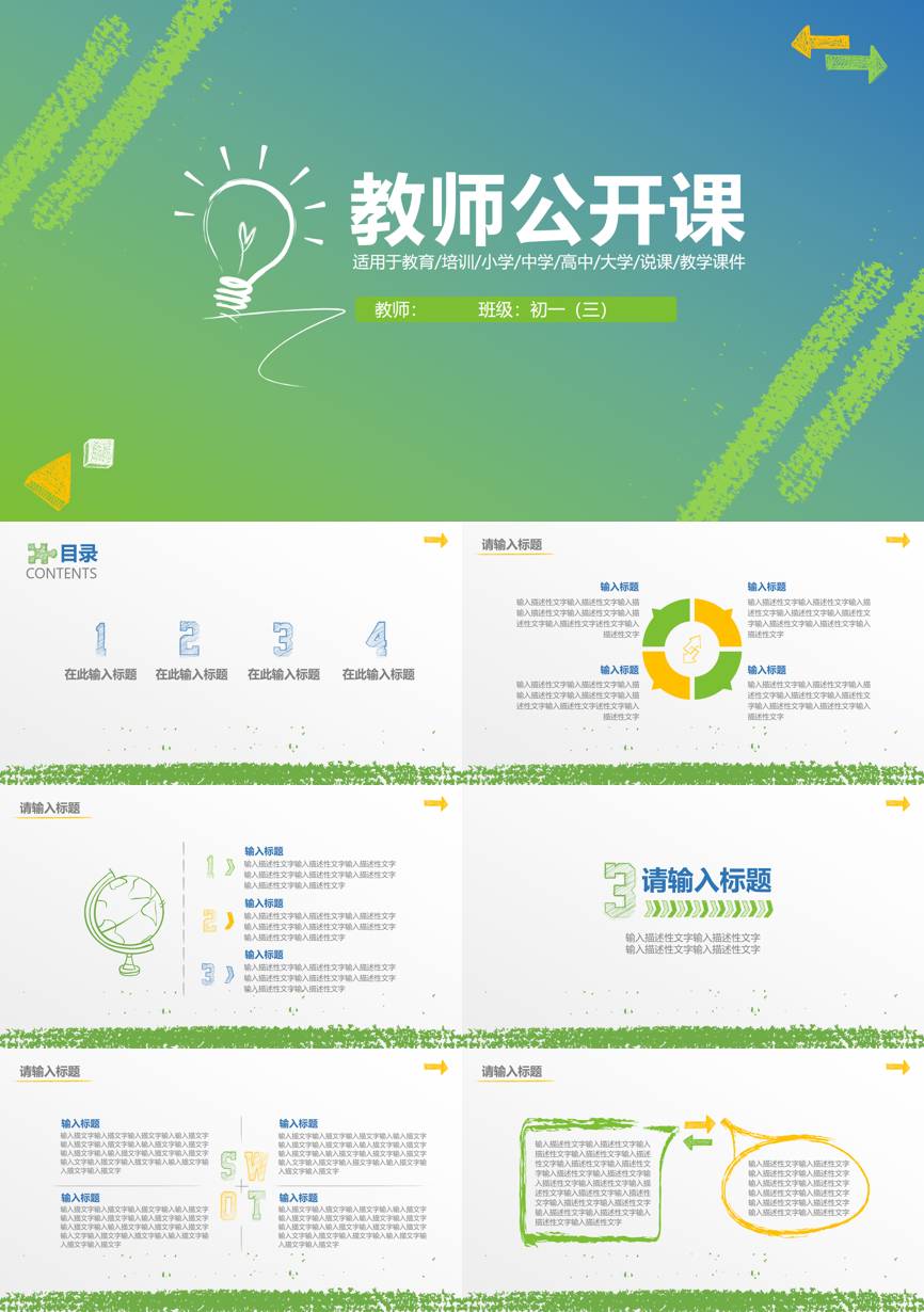 教育说课 (83)教学课件PPT模板